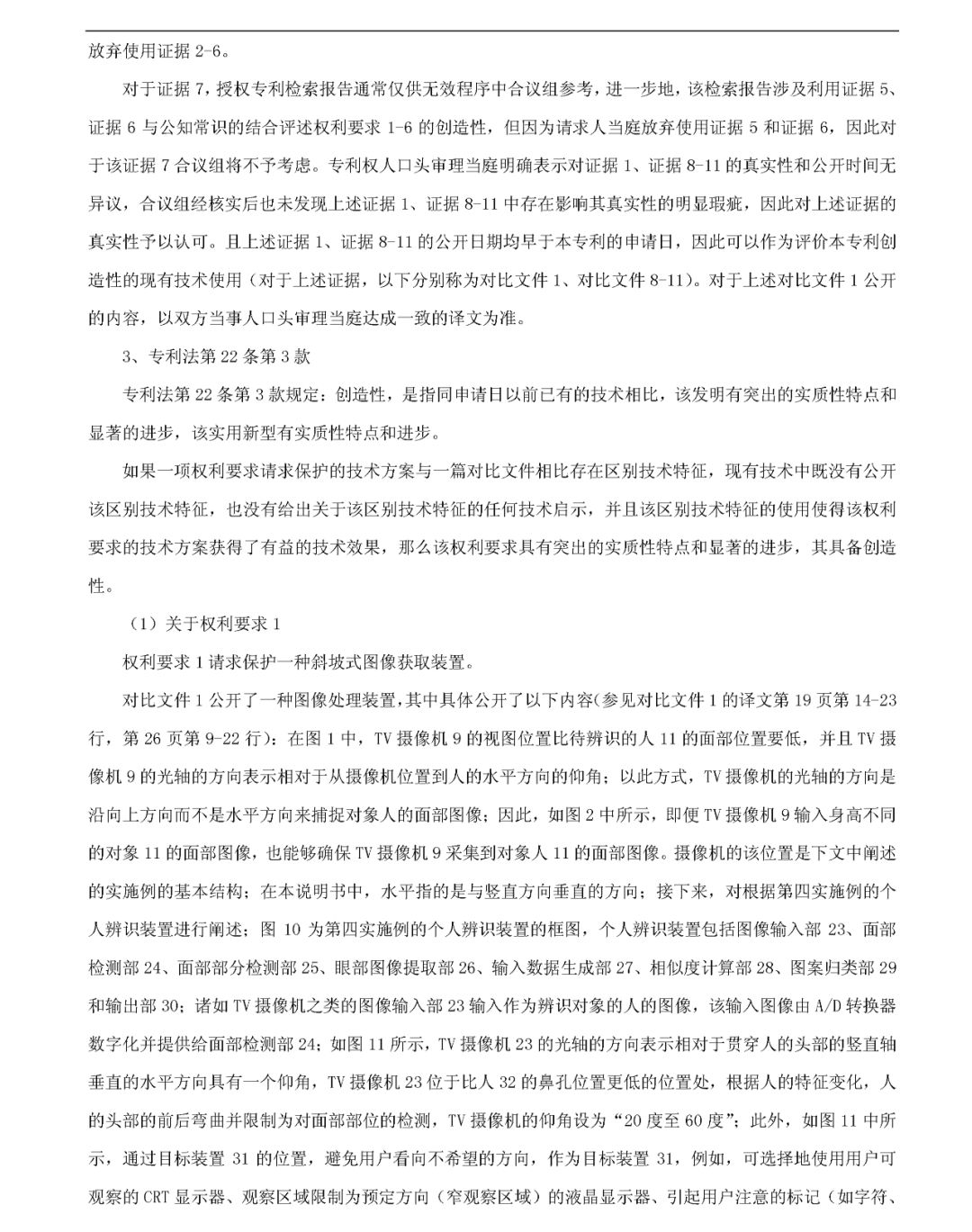 人脸识别领域开打专利战？（附：无效宣告决定书全文）